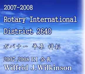 2007`2008 Rotary International District 2640